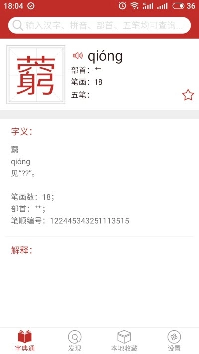 蕙兰汉语字典
