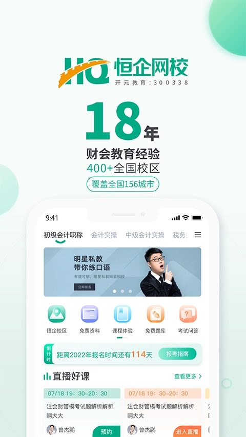 恒企网校手机最新版图5