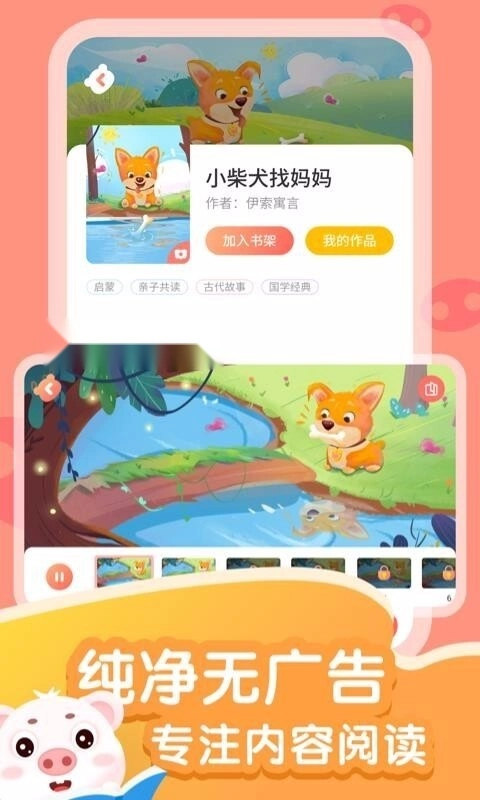 猪猪故事大全