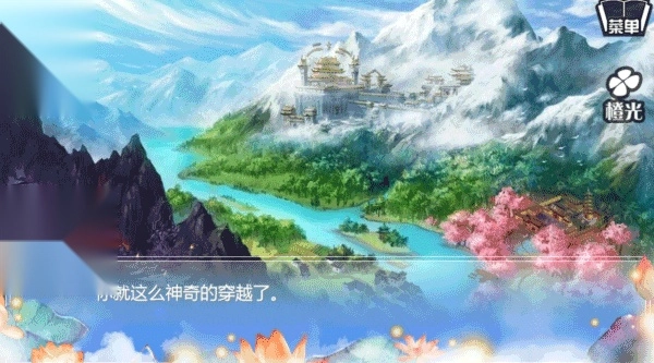 穿越之姻缘劫旧版图4