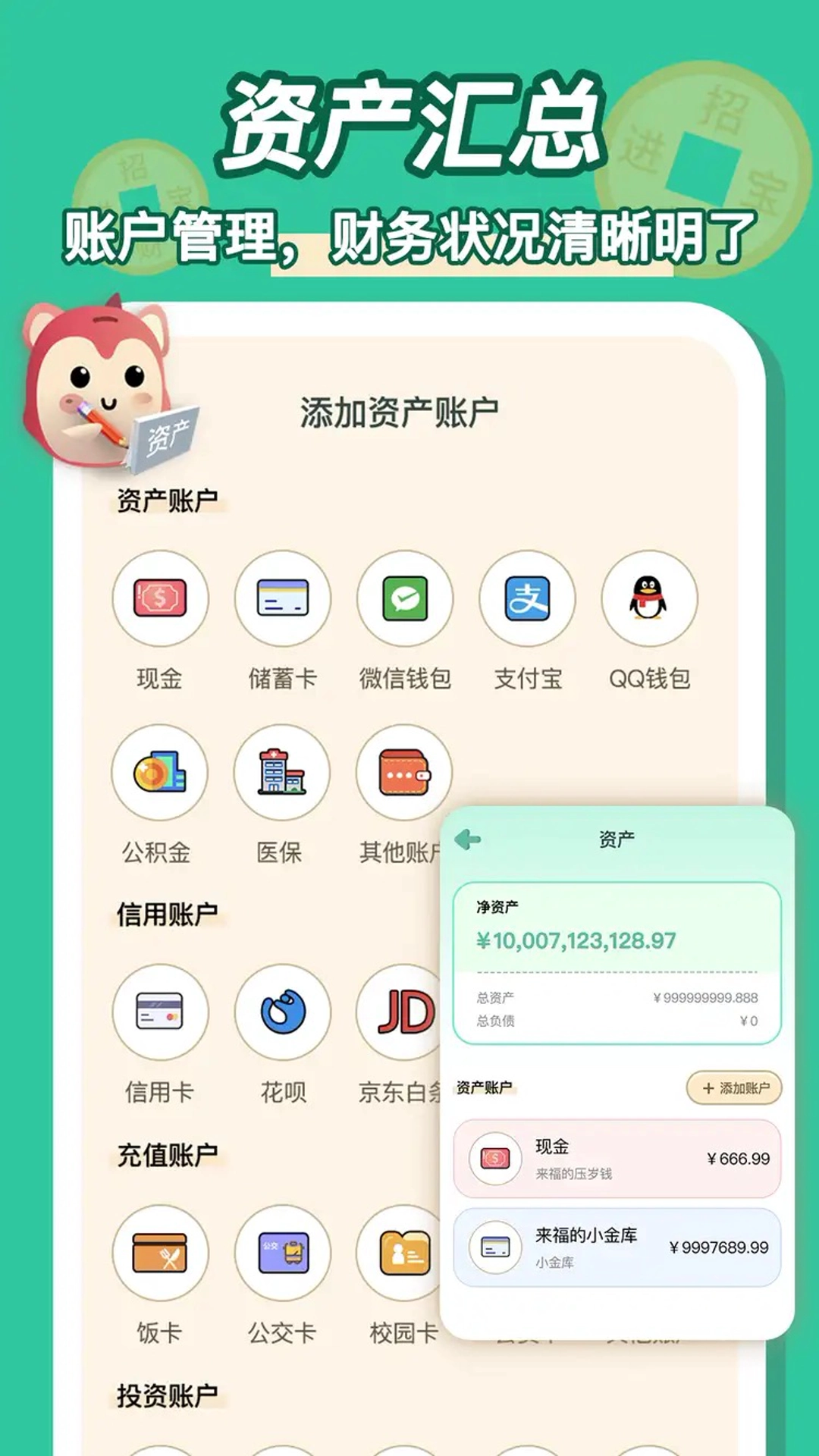 罐罐记账(4)
