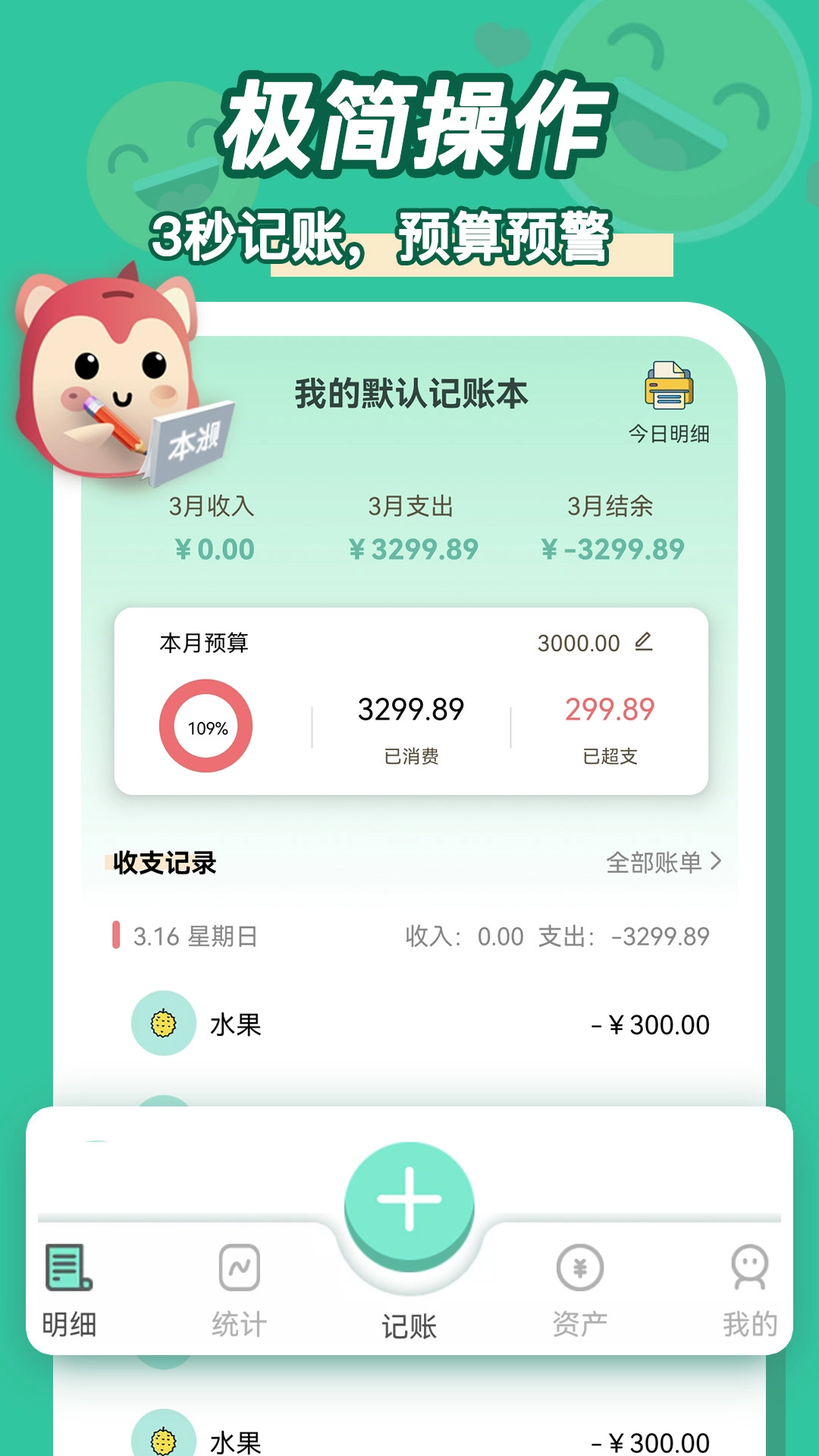 罐罐记账(2)