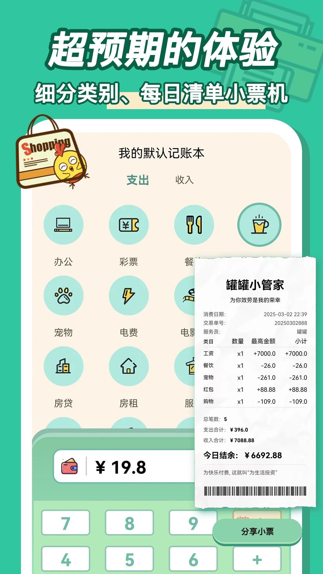罐罐记账(3)