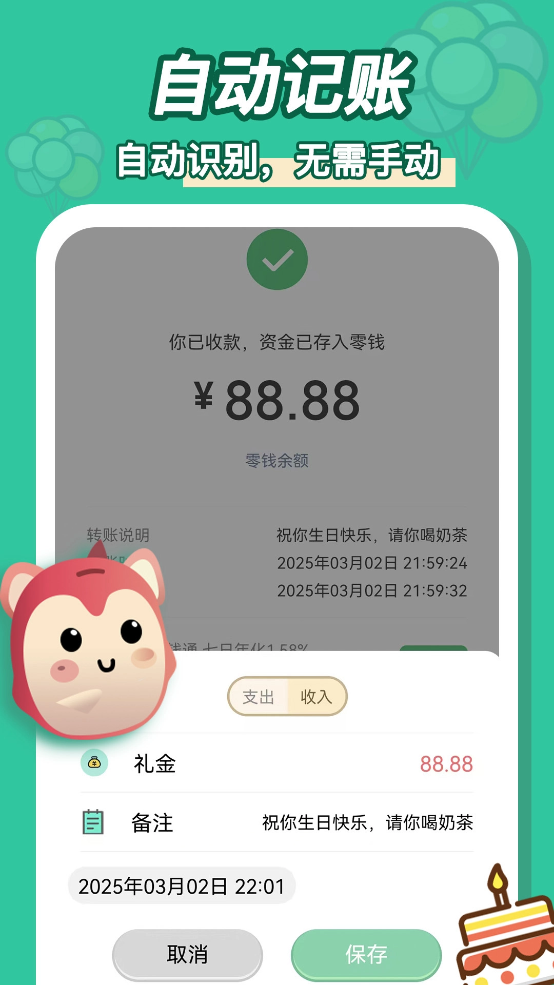 罐罐记账(5)