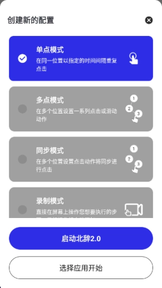 北辞自动连点器图3