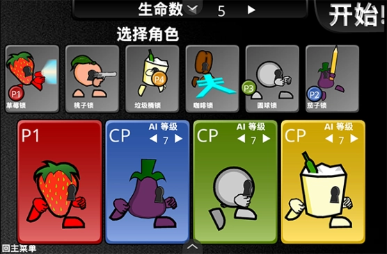 疯狂小人乱斗(2)