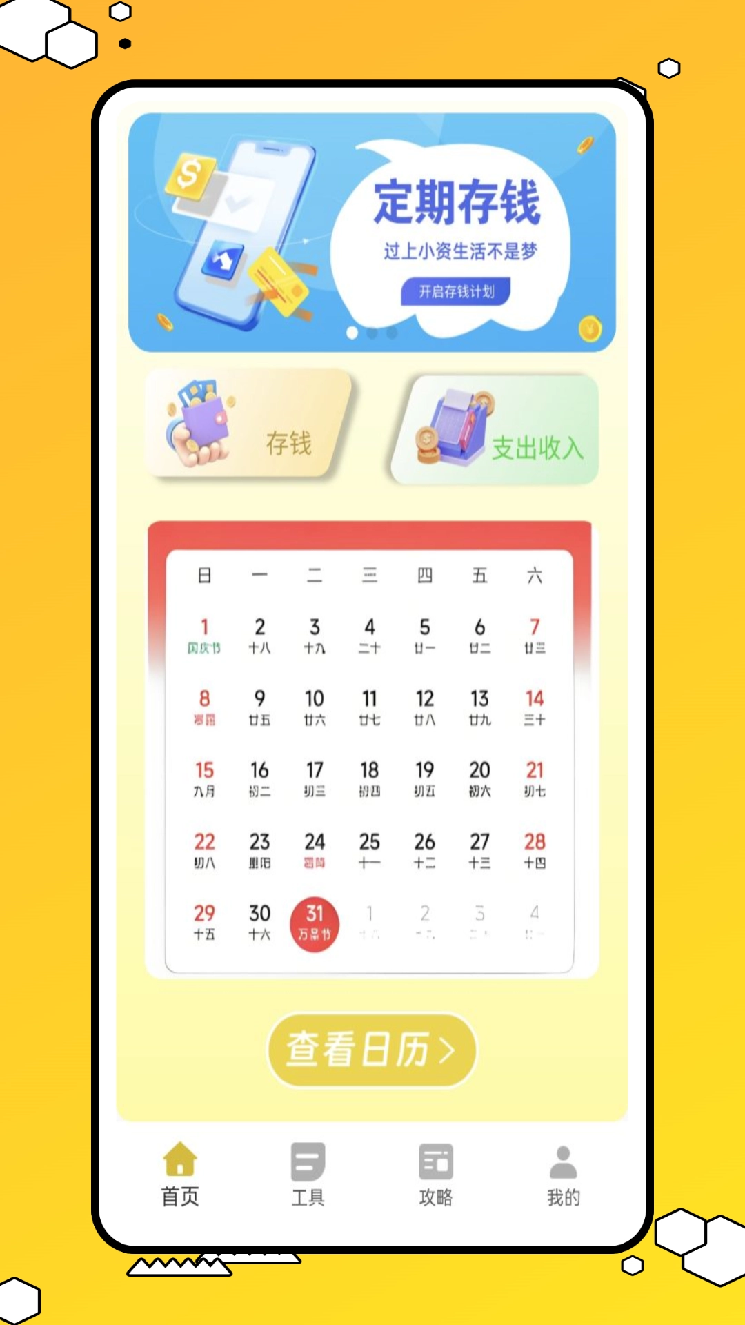 阿财记账