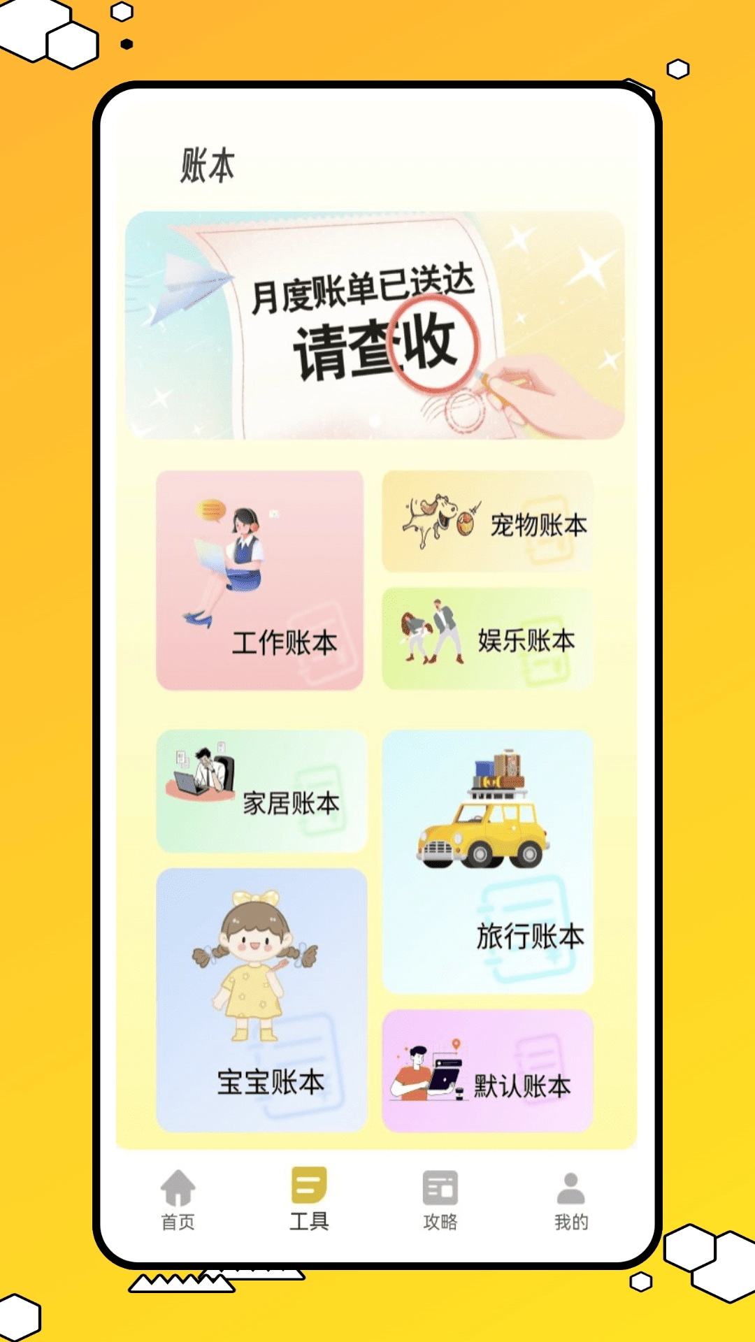 阿财记账