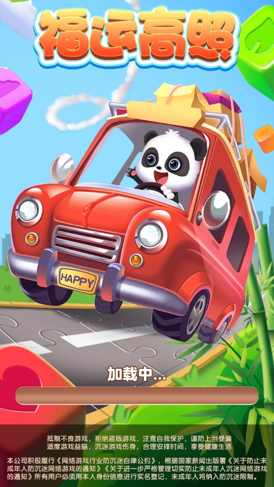 福运高照(2)