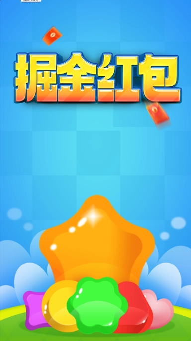 掘金红包图1