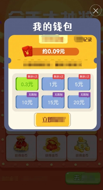 上班摸鱼赚红包(4)