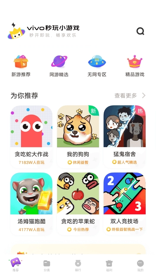 vivo秒玩小游戏免费安装 (4)