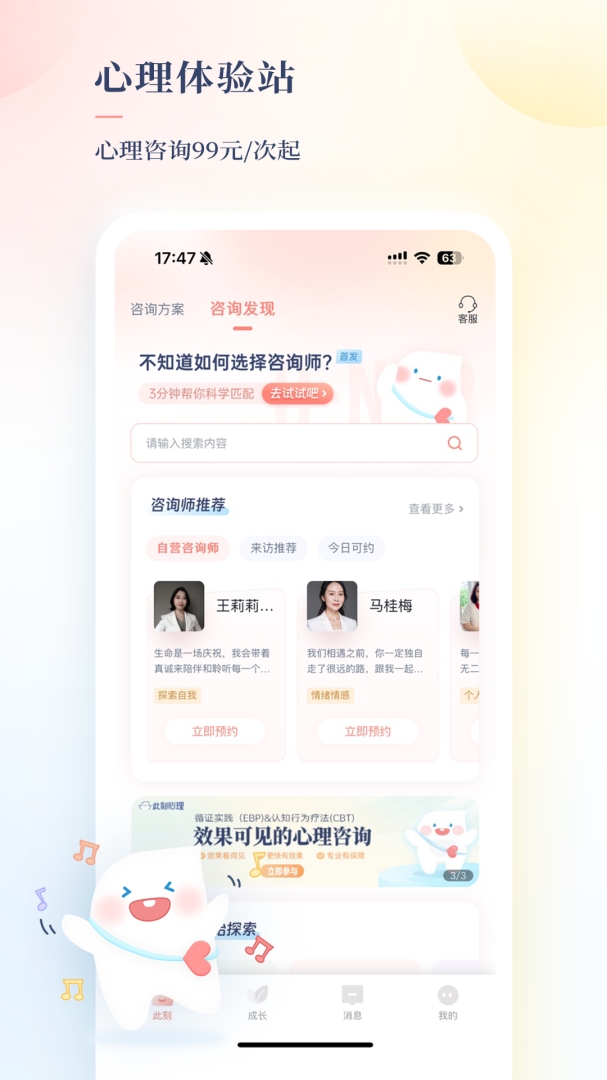 此刻心理手机正版图2
