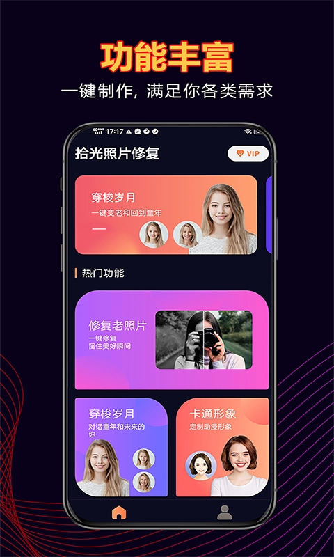 畅游拾光老照片修复最新下载