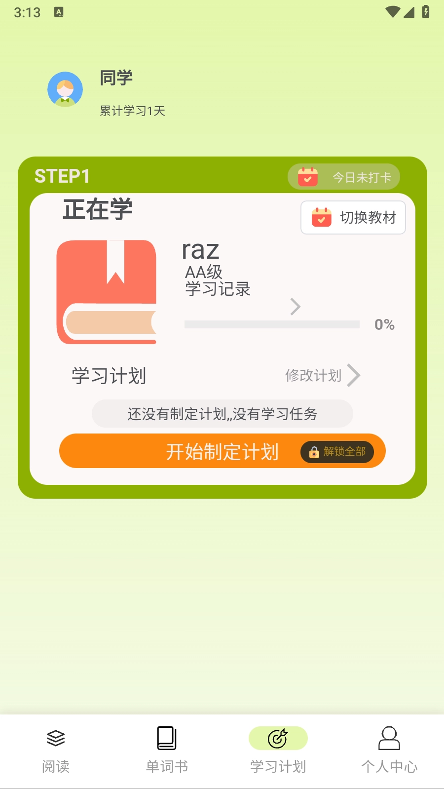 来咚单词