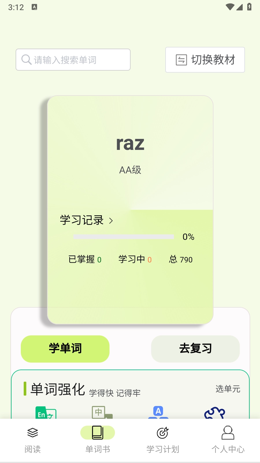 来咚单词