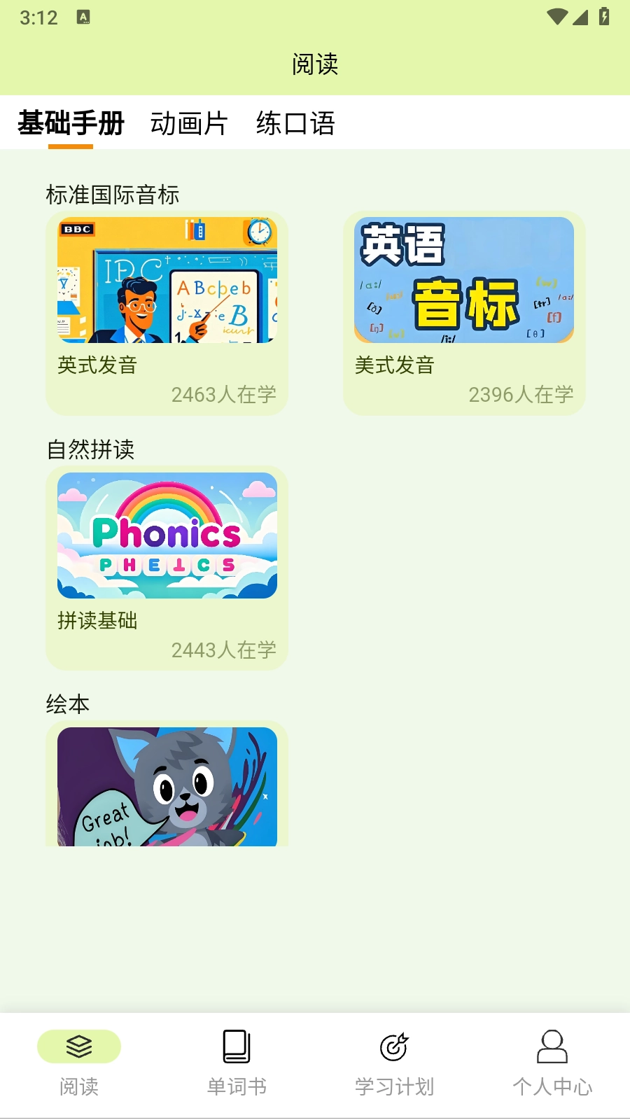 来咚单词