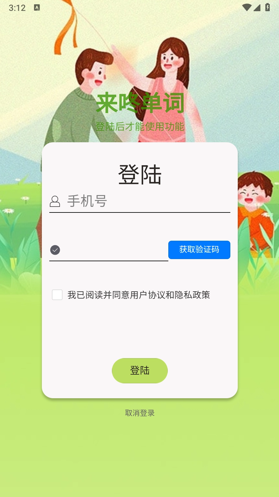 来咚单词