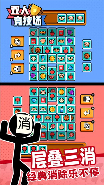 双人竞技场-图4