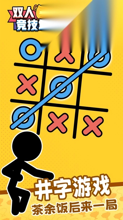 双人竞技场-图5