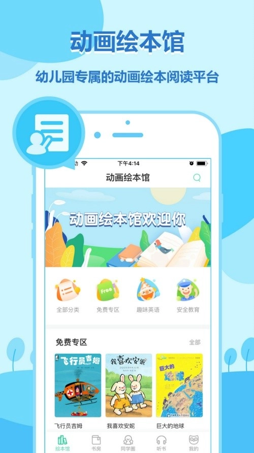 动画绘本馆图4