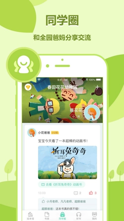 动画绘本馆图3