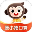 小猿口算题