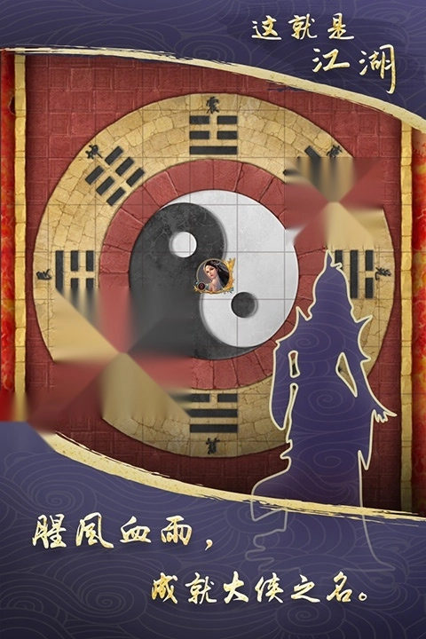 这就是江湖