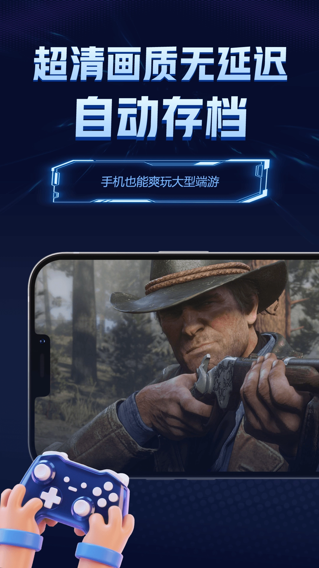 闪电云游戏图2