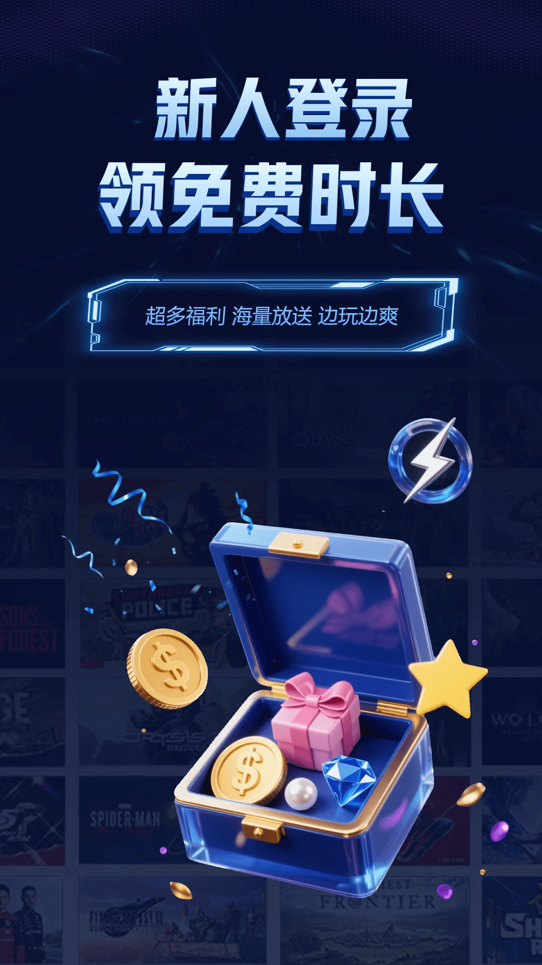 闪电云游戏图4
