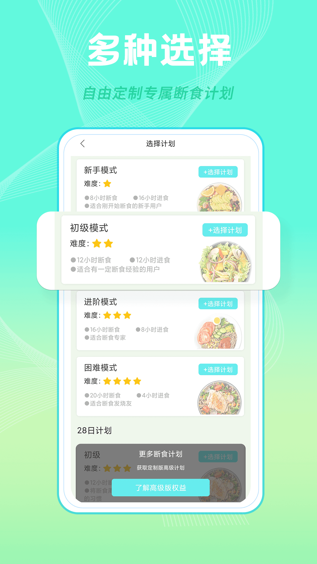 一瓜轻断食官方正版图3