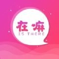 在嘛