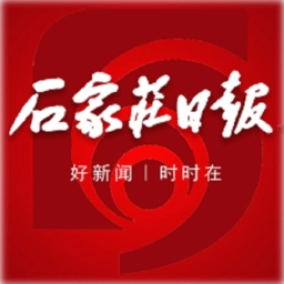 石家庄日报 