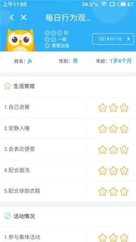 孩子国托育截图2