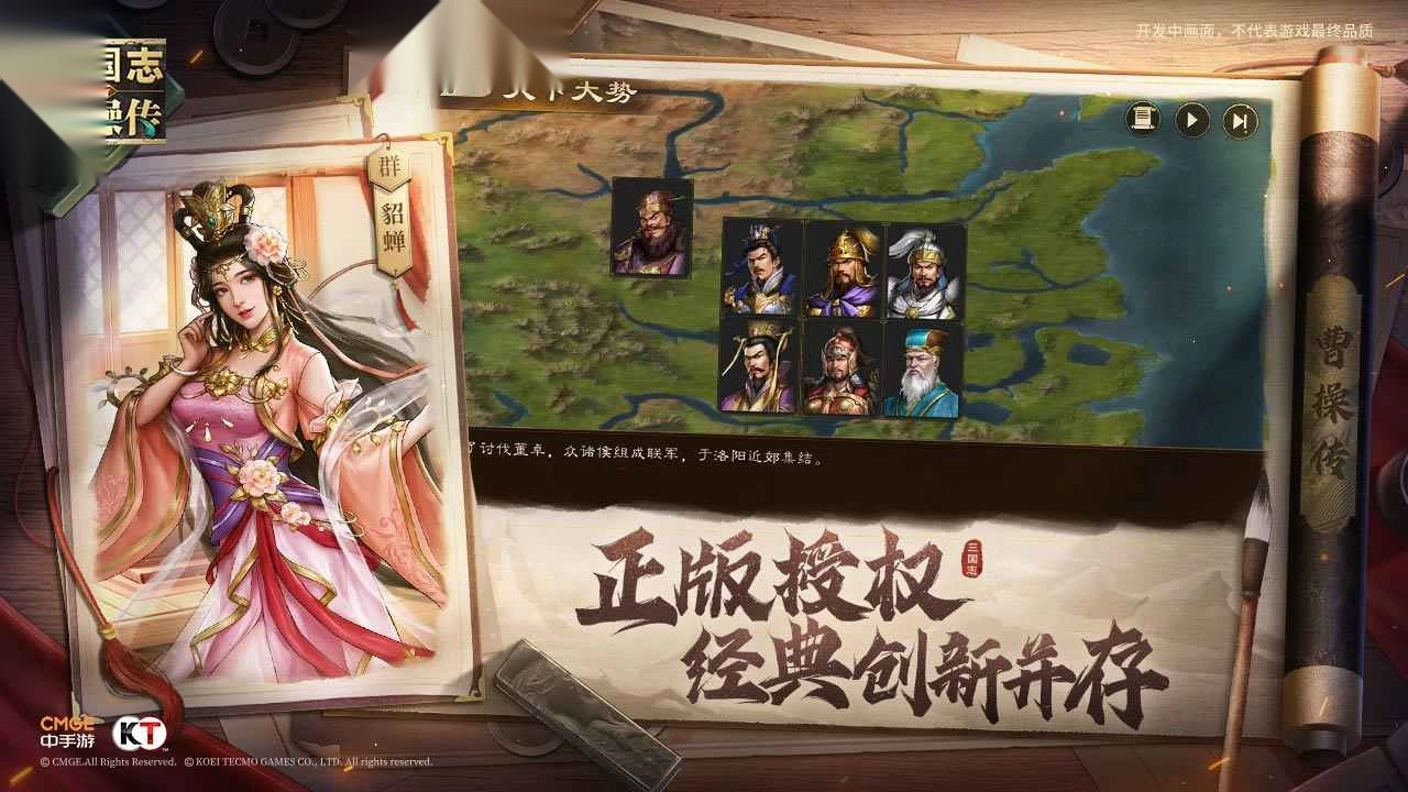 新三国志曹操传