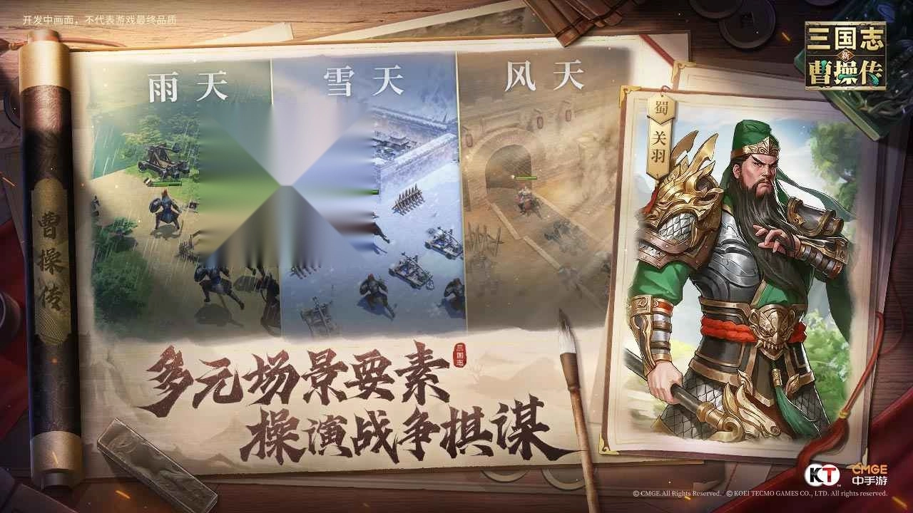 新三国志曹操传