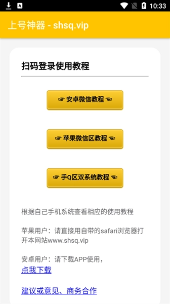 扫码上号神器安卓版(3)