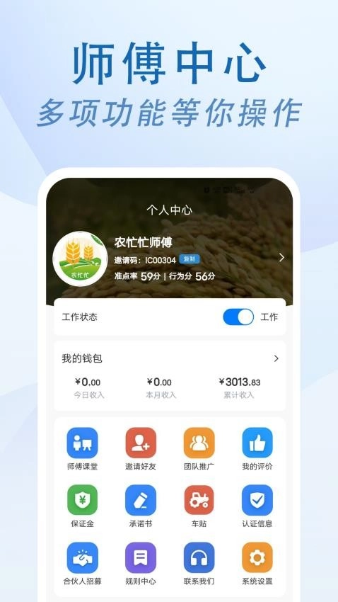 农忙忙师傅图1