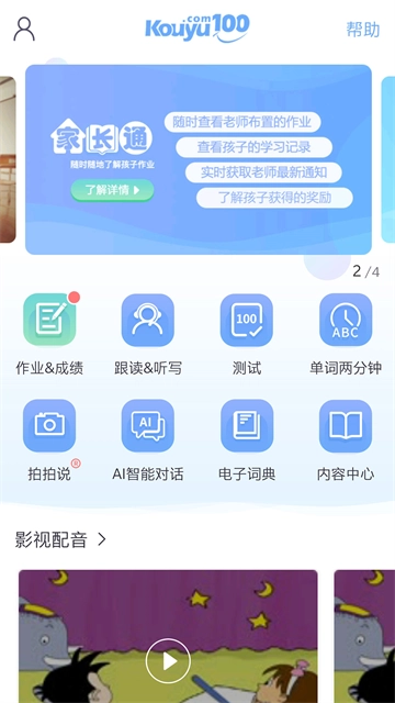 口语100学生端最新版(2)