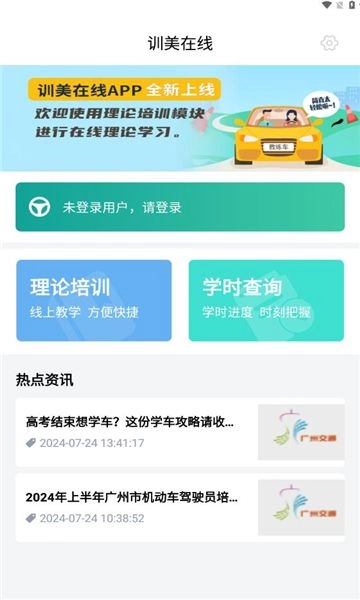 训美在线