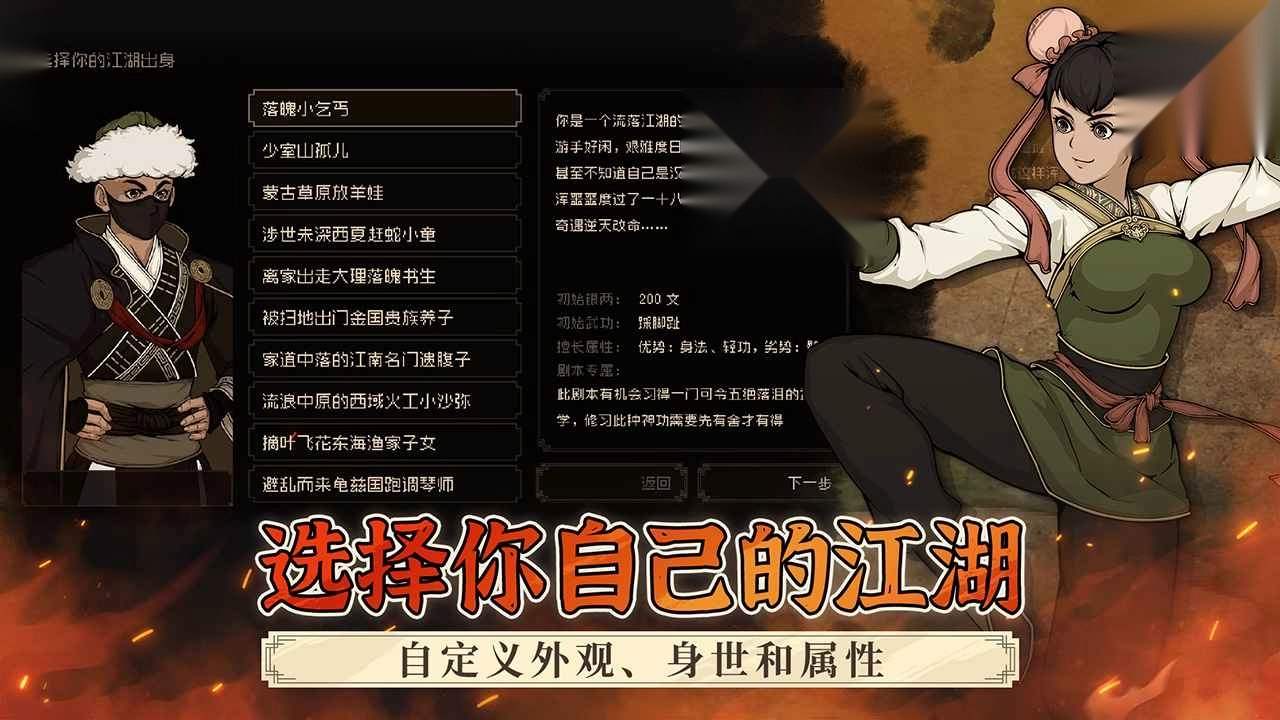 大江湖之苍龙与白鸟手机版图6