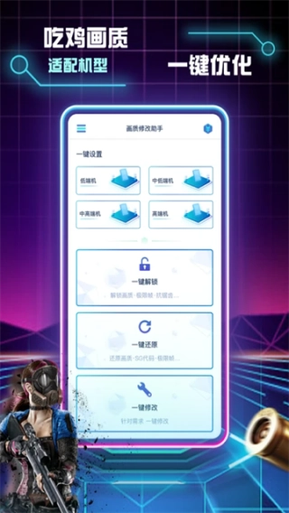画质修改助手(1)