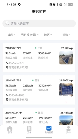 小安智维手机版图1