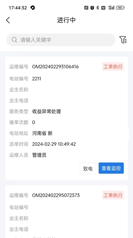 小安智维手机版图3