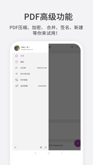 福昕pdf编辑器绿色版