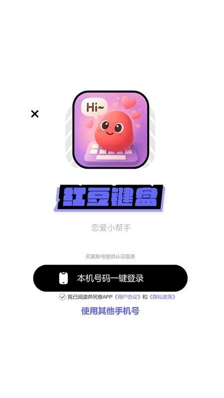 红豆键盘图1