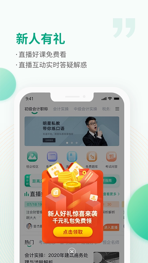 恒企网校手机最新版图4