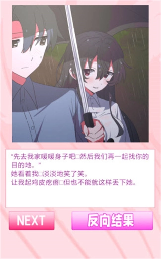 我的专属女主攻略法