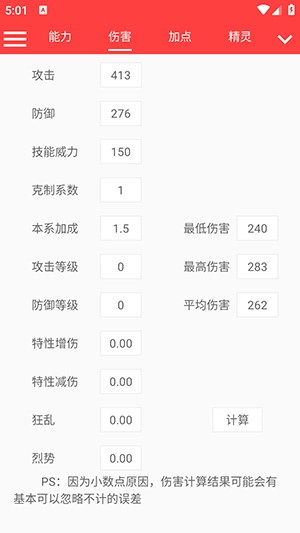 赛尔号精灵计算器图2