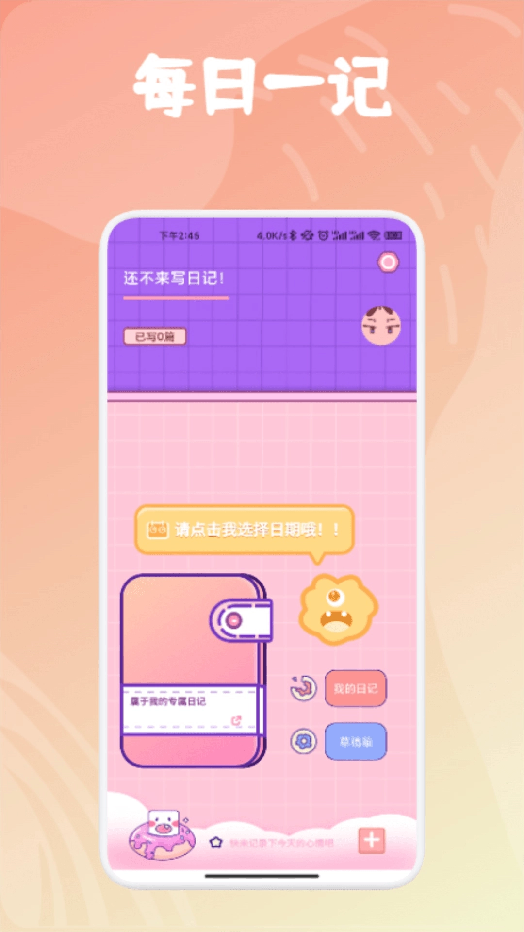 每日一记